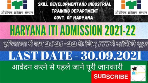itihry admission|Haryana ITI Admission 2021.